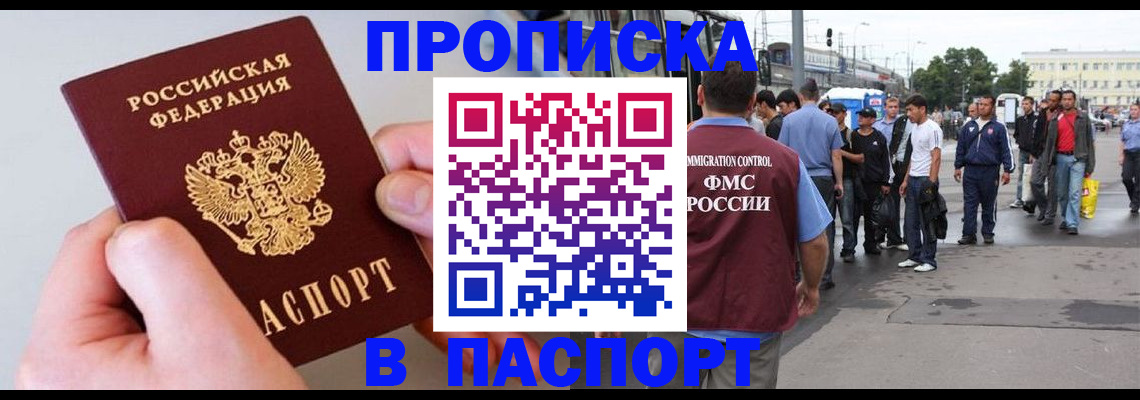 прописка паспорт в Калининске