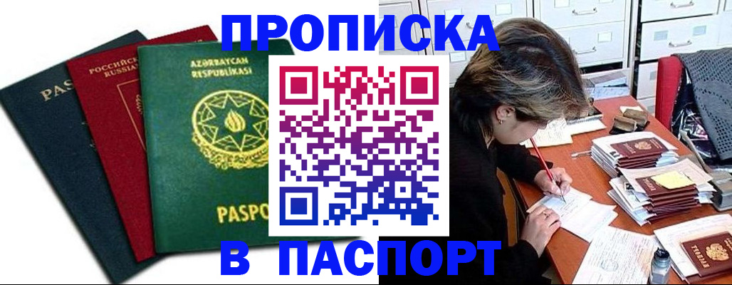 прописка паспорт в Калининске