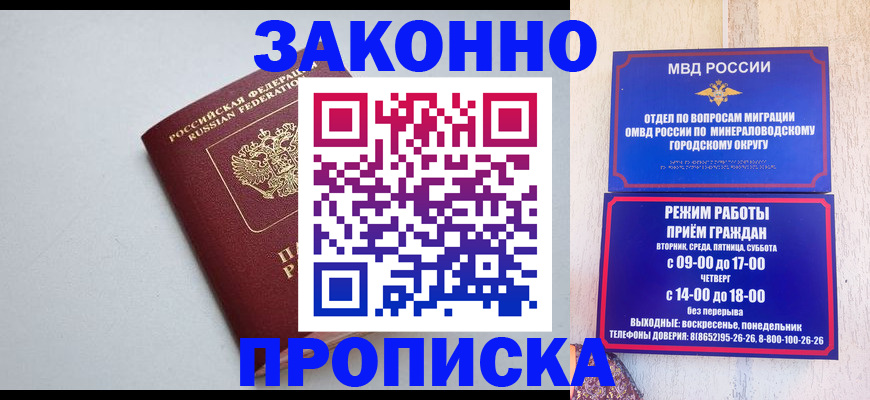 прописка для работы в Калининске