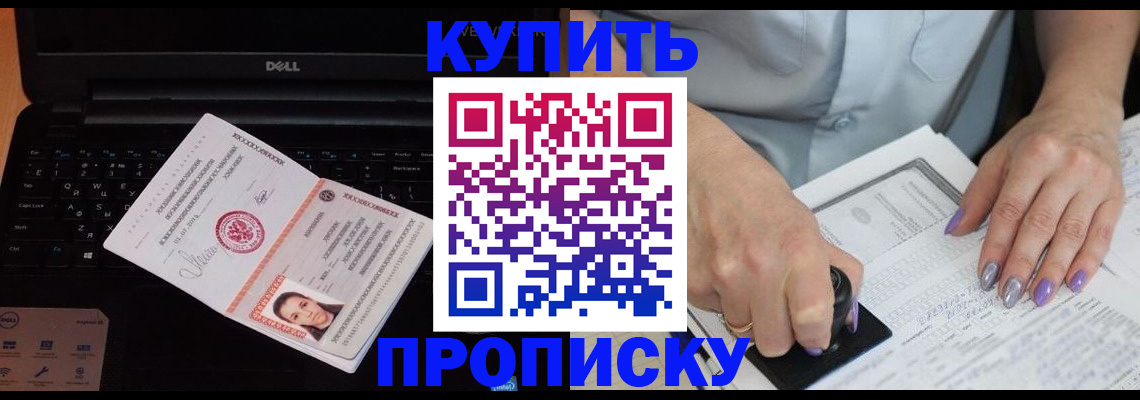 временная прописка в Калининске