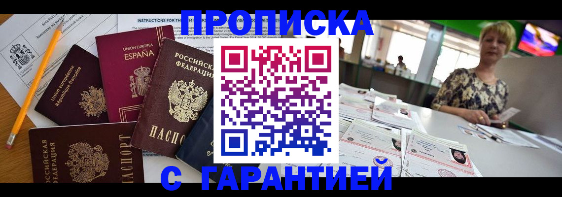 прописка для школы в Калининске